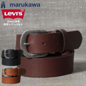 Levi's リーバイス レザーベルト メンズ レディース ユニセックス 帆型 35mm 本革 牛革 カウレザー 全長126cm 高級感 シンプルブランド ロゴ おしゃれ オシャレ