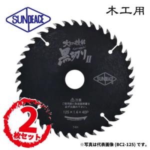 サンピース 丸鋸用チップソー 黒切りII [木工用] サーメットチップソー 