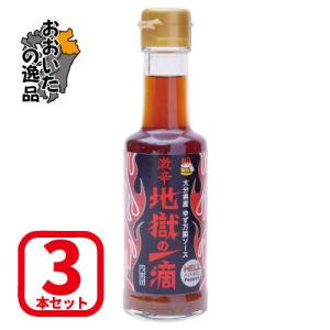 【3本セット】大分県産ゆず万能ソース 地獄の一滴 150ml：ハバネロ使用 Hell-Company(ヘルカンパニー)｜maruken-online