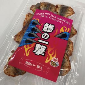 【20個セット】鯵の一撃 【内容量:70g】 ...の詳細画像1