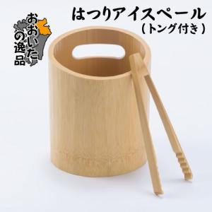 はつりアイスペール  ペール:Φ14×H14cm / トング:18cm 竹細工 竹食器