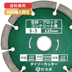 初回購入限定価格：W-2】ダイヤモンドカッター 105mm ウェーブタイプ
