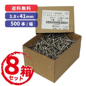 【8箱セット】ステンレス コーススレッド ステンレス(SUS304HC)製 3.8×41mm【500本入】/  3.8×51mm【400本入】｜丸武オンラインショップ