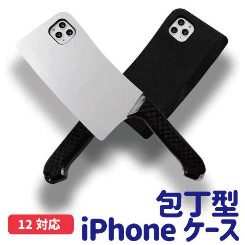 包丁型iPhoneケース 【iPhone12用】 サイズ：長300×幅84mm(グリップ部:125m...