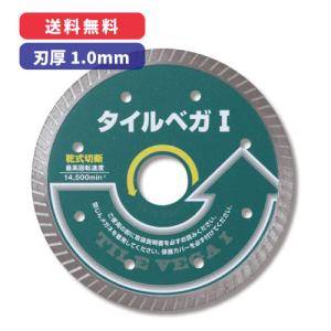 W-2】ダイヤモンドカッター ウェーブタイプ ダイゾーカッター 乾式 105