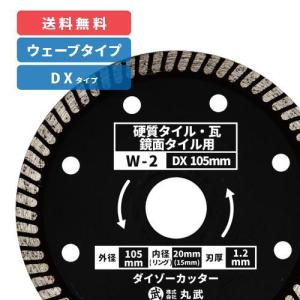 アウトレット価格！10枚セット】【S-1】ダイヤモンドカッター 105mm 刃