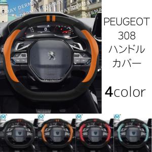 プジョー PEUGEOT 308 iii 2021 2022 ハンドルカバー ステアリングホイールカバー 保護カバー 車 カスタム カーアクセサリー インテリア オレンジ