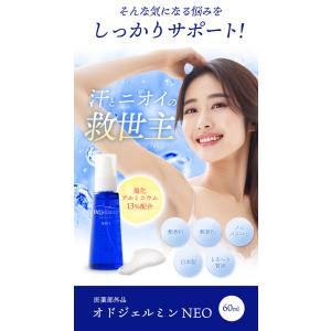 デオドラント オドジェルミンNEO 薬用 60...の詳細画像4