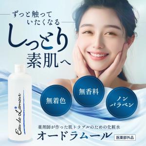 オードラムール 化粧水 オードムーゲ同成分 替...の詳細画像3
