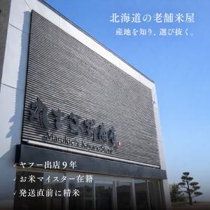 北海道産 ゆめぴりか 10kg 5kg×2袋 ...の詳細画像5