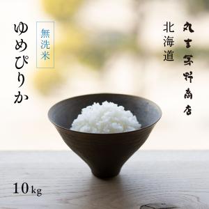 無洗米 ゆめぴりか 10kg 5kg×2袋 北海道産 白米 令和5年産 米 お米 送料無料 真空パックに変更可｜marukichikayano