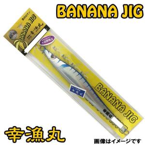 幸漁丸 バナナジグ 170G グローヘッド BANANAJIG オフショア