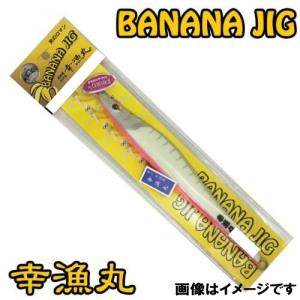 幸漁丸 バナナジグ 200G グランドブルー まるきんオリジナルカラー