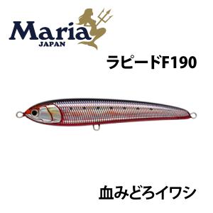 マリア ラピード F190 ピンクイワシ B08H : つり具のまるきん ヤフー店