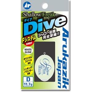 アルカジック シャローフリーク ダイブ Shallow Freak Dive 16.6g