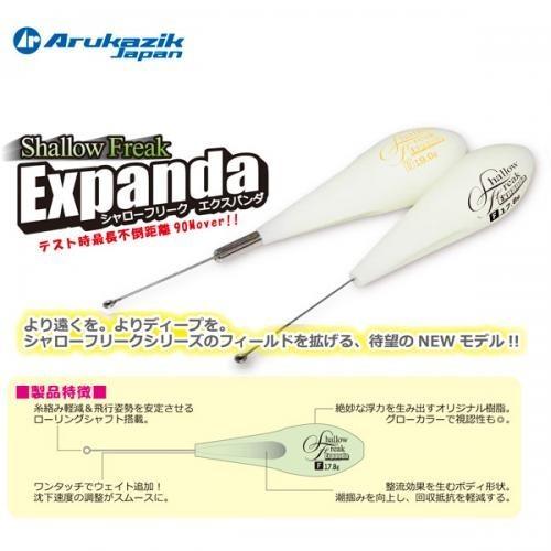 アルカジック シャローフリーク エクスパンダ [Shallow Freak EXPANDA] F-1...