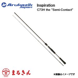 アルカジック インスピレーション S76 ”Free Thinker” : つり具の