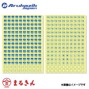 アルカジック 規格シール ２枚組 サイズシール スペックシール｜marukin-net