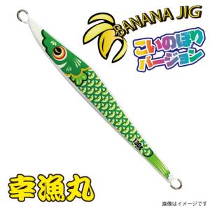 幸漁丸 ミニバナナジグ こいのぼりVer 55g グロー緑コイ BANANAJIG