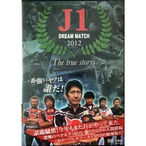 J1 DREAM MATCH 2012 DVD｜marukin-net