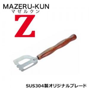 キザクラ マゼルクン Z 強度も抜群 錆に強い 木製グリップ