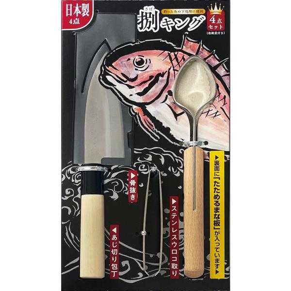 カンダ 捌キング 魚捌き４点セット 包丁 骨抜き ウロコ取り まな板 調理用具 魚料理 釣り