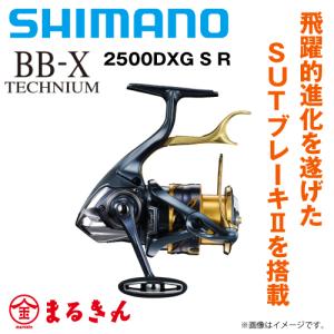 シマノ 21BB-X テクニウムTECHNIUM 2500DXG S R 右ハンドル SUTブレーキ スピニングリール( レバーブレーキ)｜marukin-net