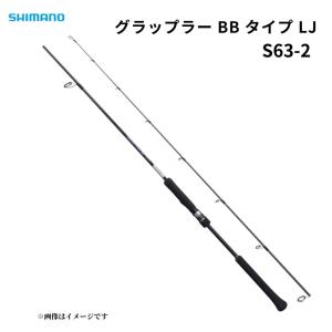 シマノ グラップラー BB タイプ LJ S63-2 SHIMANO ライトジギングロッド スピニング オフショア 船釣り 青物 サワラ タチウオ 釣り竿 ロッド 釣り具｜つり具のまるきん ヤフー店