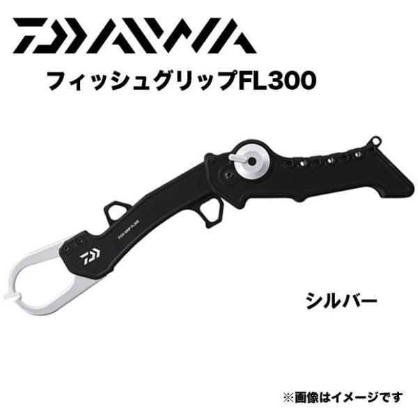 ダイワ フィッシュグリップFL300 折り畳み使用可能 2WAY