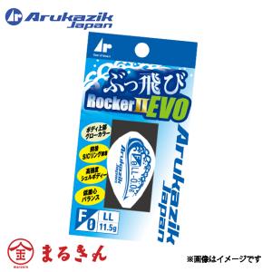 kizakura ぶっ飛びロッカーII EVO Mサイズ アルカジック