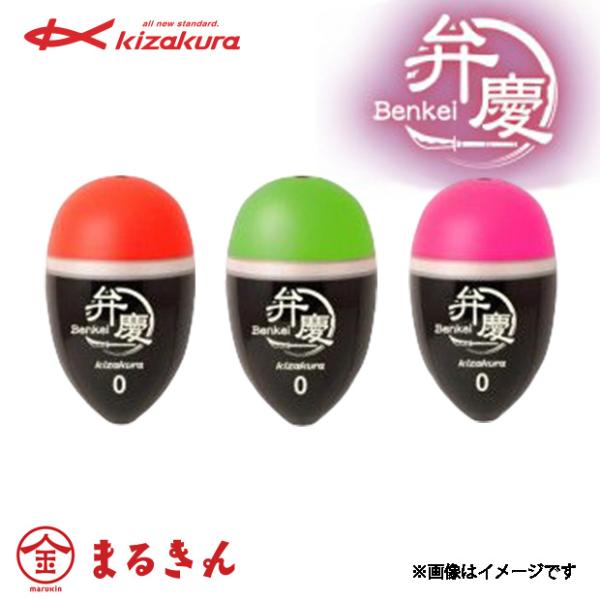 キザクラ 弁慶 ウキ フカセ釣り 磯釣り チヌ グレ メジナ