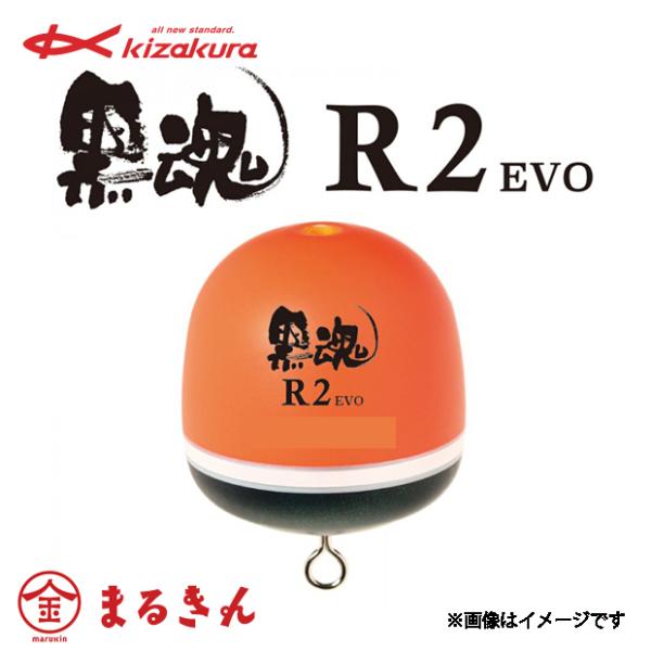 キザクラ ウキ 黒魂 R２エヴォ サイズ00 チヌ