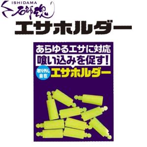 石師魂 エサホルダー10個入り