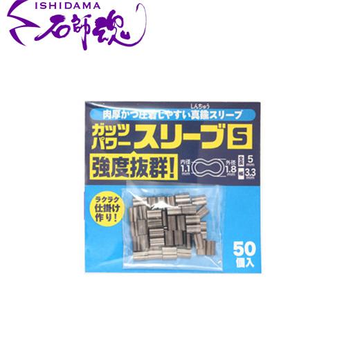 石師魂 ガッツパワースリーブ 石鯛 底物