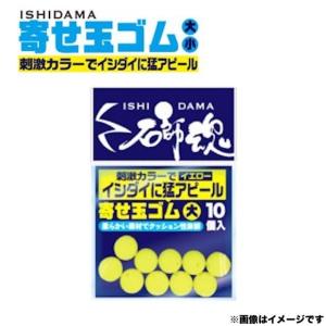 石師魂 寄せ玉ゴム イエロー 刺激カラーが猛アピール｜marukin-net