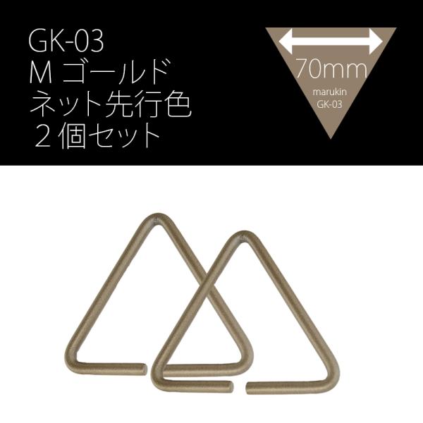 金井産業 マルキン印 腰道具用アタッチメント GK-03 Mゴールド2個セット 日本製 燕三条製