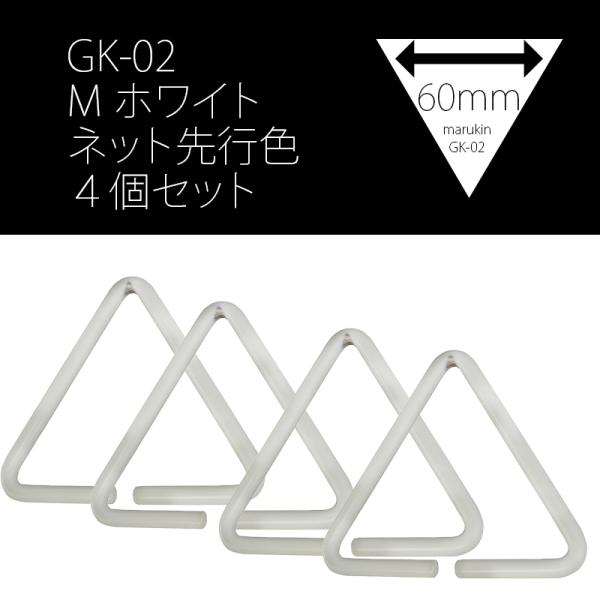 金井産業 マルキン印 腰道具用アタッチメント GK-02 Mホワイト4個セット 日本製 燕三条製