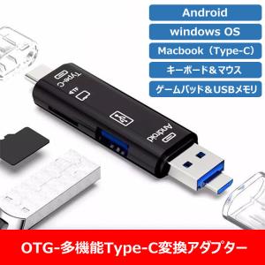 5in1変換アダプター OTG対応 Android スマホ キーボード マウス ゲームパッド パソコンなしの接続 microSDカード 安い コスパがいい