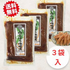 送料込 国産 山ごぼうみそ漬100g×3袋 一番人気のお漬物 保存料 着色料無添加