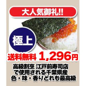 送料無料 江戸前海苔 千葉県産のり 全形25枚入りの詳細画像1