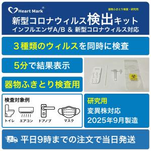 【5分で判定】新型コロナウイルス&インフ...の商品画像
