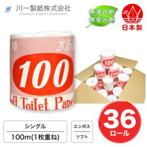 まとめ買い】トイレットペーパー シングル 1ロール100m 100ロール