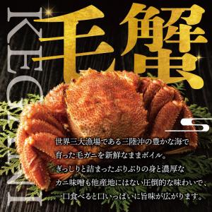 送料無料 岩手県北三陸産 ボイル 毛ガニ 約4...の詳細画像2