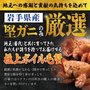 送料無料 岩手県北三陸産 ボイル 毛ガニ 約4...の詳細画像3