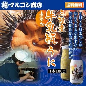 獲れ次第順次発送中 送料無料 岩手県産 天然生ウニ 180g 採れたてそのまま「瓶詰 生うに」うに 贈答 ギフト ムラサキウニ 期日指定不可 無添加 産地直送