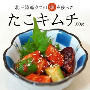 岩手県三陸産たこキムチ100g プリプリ食感 タコの頭使用