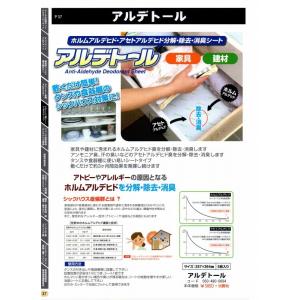 メール便で送料無料 ホルムアルデヒド除去シート...の詳細画像2