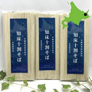 最果てそば 上原農場 北海道産 有機十割そば オーガニック蕎麦