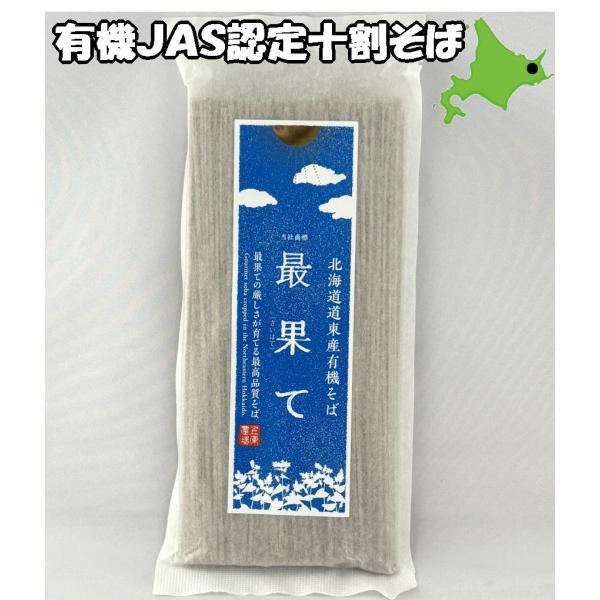 有機JAS認定有機そば 北海道産原料100％使用 十割そば 乾麺180g 上原農場 最果てそば