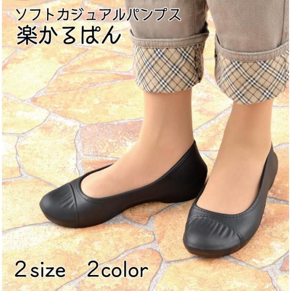 ソフトカジュアルパンプス 楽かるぱん マロン ブラック M L 軽量 楽ちん 軽い ベランダ オフィ...